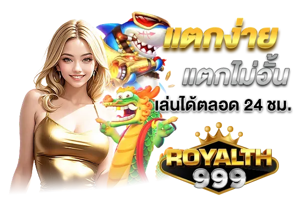 เว็บ royalth99